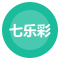 七乐彩